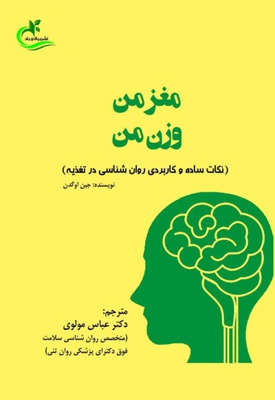 مغز من، وزن من
